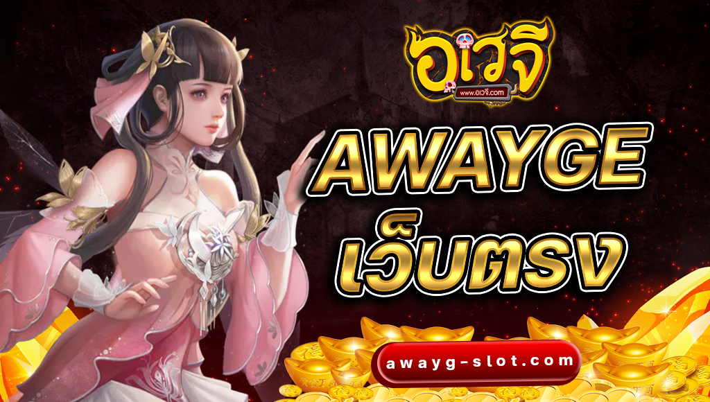 awayge
